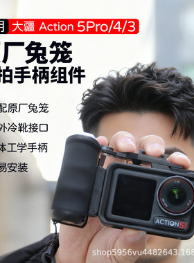 Action5Pro/4/3原装兔笼