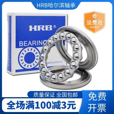 HRB哈尔滨轴承平面推力球 51338M 51340M 51344M 51348M