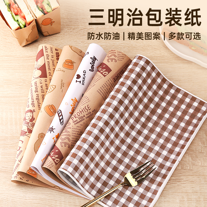 三明治包装纸食品级商用三文治可切垫纸饭团汉堡专用防油纸袋加厚