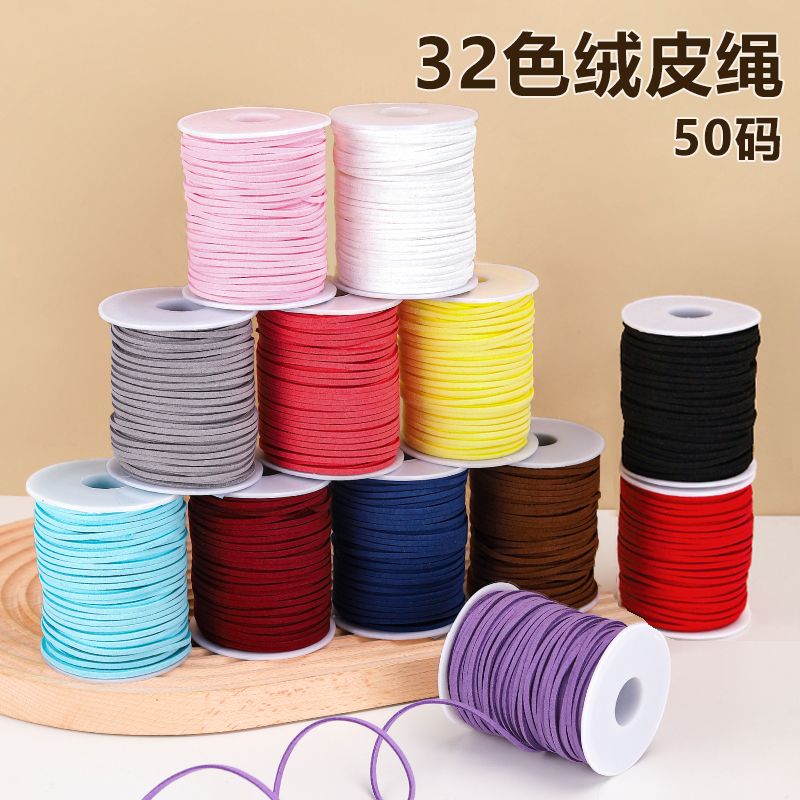 鹿皮绳绒绳子颜色多款可选