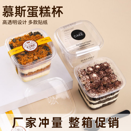 慕斯蛋糕木糠杯方形加厚材质