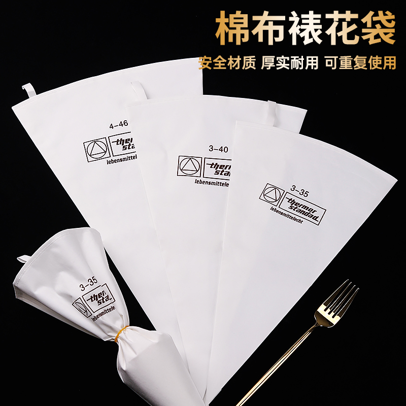 棉布裱花袋大号加厚商用蛋糕挤花袋子曲奇烘焙挤奶油袋可重复使用