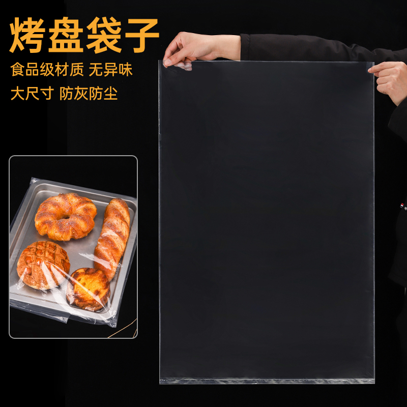 烤盘袋子加大加厚韧性强防灰防尘