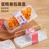 虎皮蛋糕卷包装 瑞士卷盒子 盒切块芋泥卷梦龙卷打包盒烘焙甜品日式
