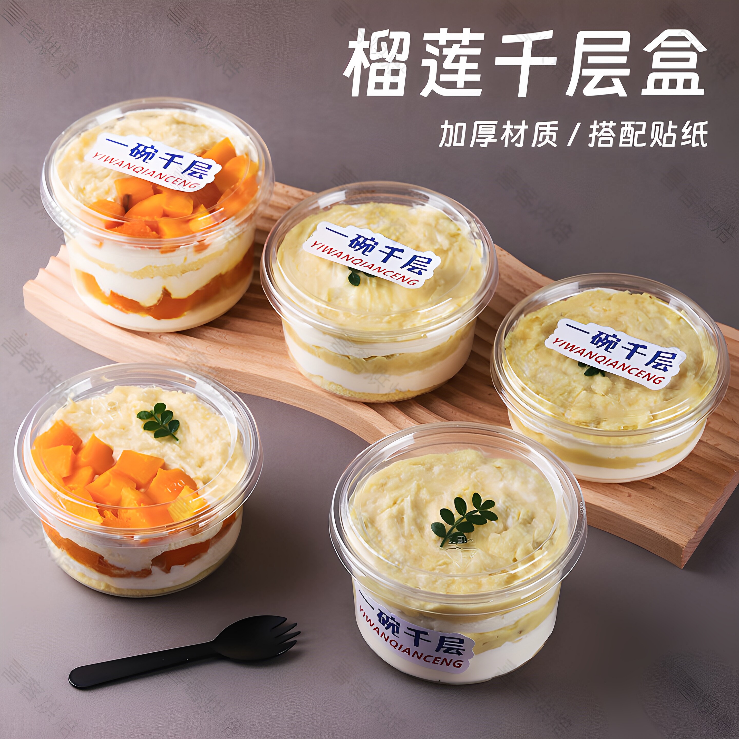 一碗千层榴莲蛋糕包装盒提拉米苏甜品盒子烘焙芒果慕斯冰粉打包盒