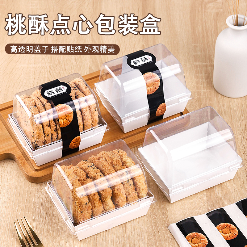 加厚透明高盖桃酥包装盒