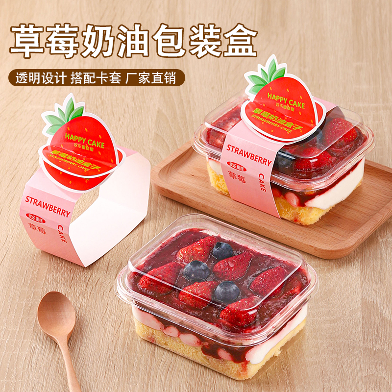 草莓奶油蛋糕包装盒千层慕斯芒果榴莲盒提拉米苏烘焙甜品打包盒子