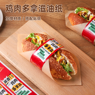 网红多拿滋酱香鸡肉贴纸包装纸烘焙包装轻食汉堡面包厚蛋烧防油纸