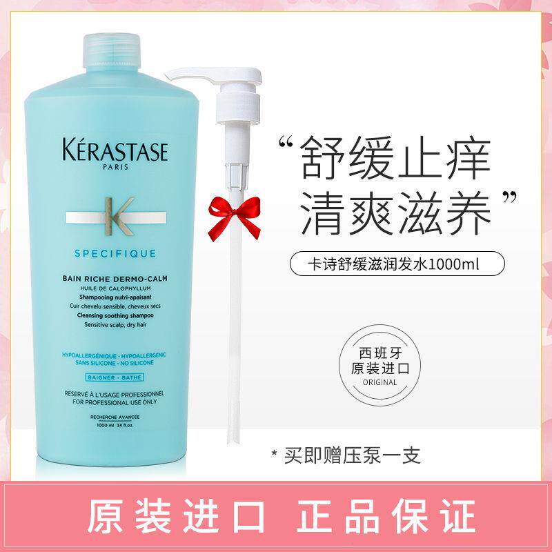 卡诗(KERASTASE) 头皮系列舒缓滋润洗发水1000ml清洁敏感头皮洗高性价比高么？