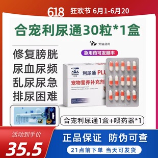 合宠利尿通猫尿血猫咪泌尿系统恢复尿闭结石结晶尿利通猫