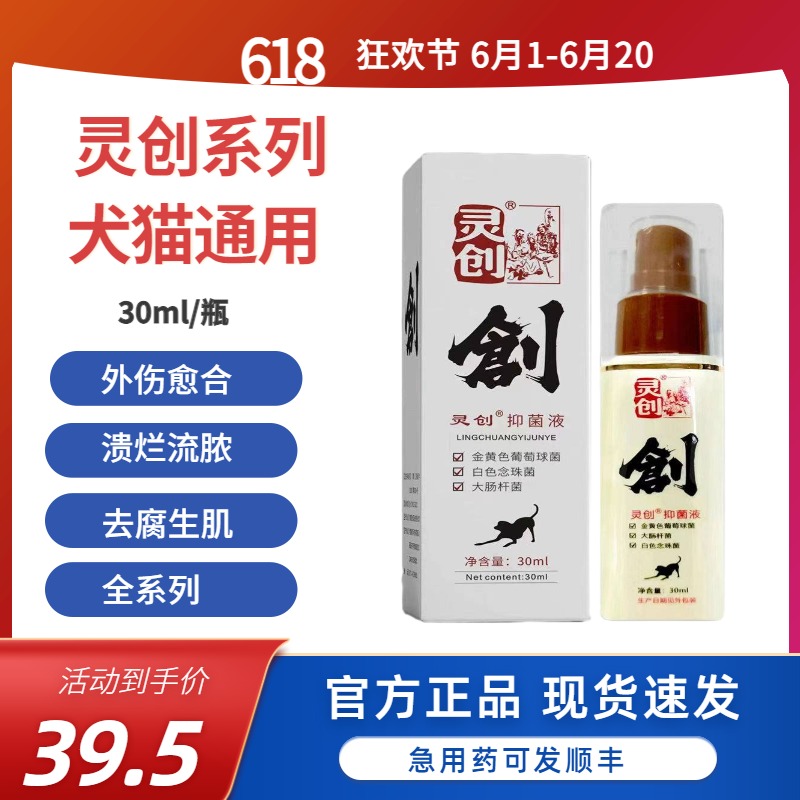狗狗犬咬伤猫外伤口皮肤感染溃烂术后愈合化脓皮症抓伤消炎消肿B