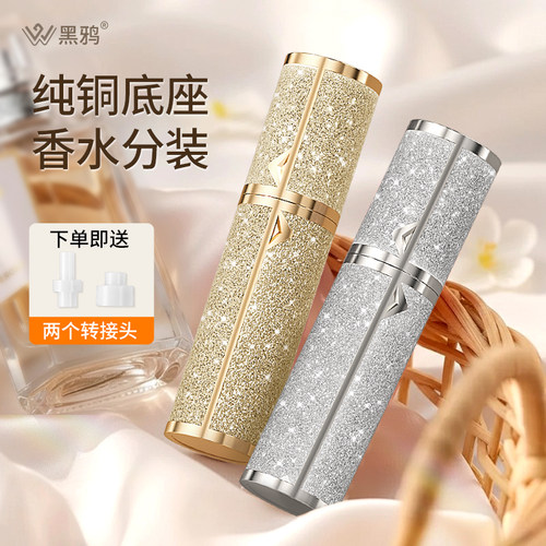 黑鸦底部直冲式香水分装瓶