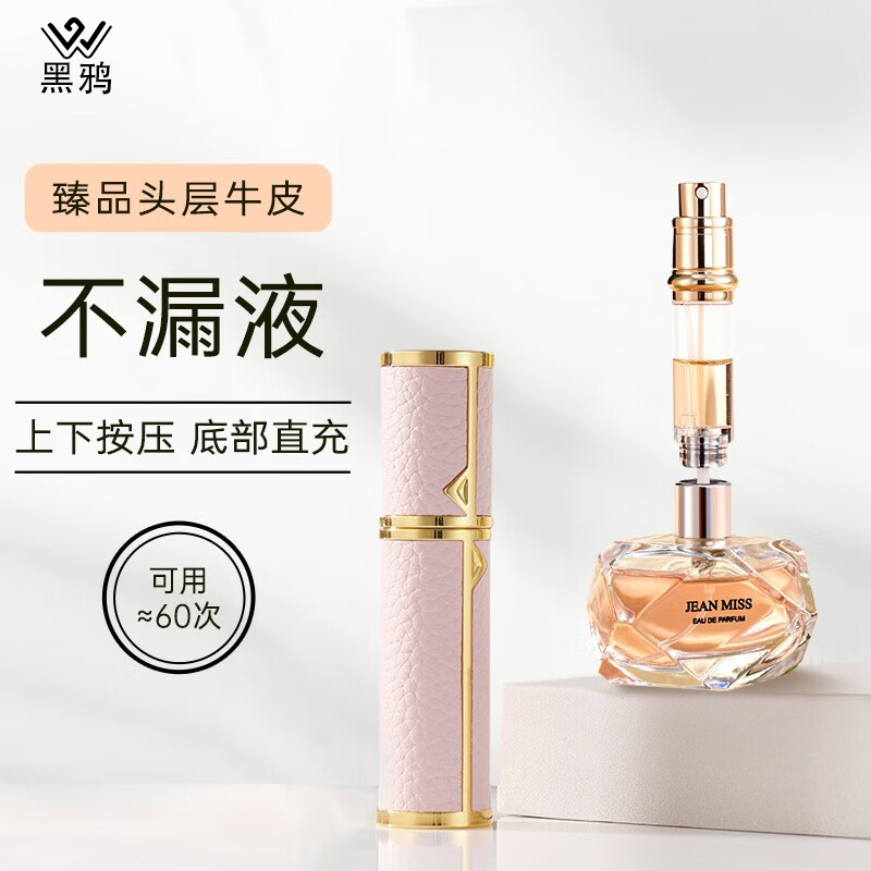 香水分装瓶底部直充装高端喷雾瓶旅行装高级皮革真空喷雾瓶5ML