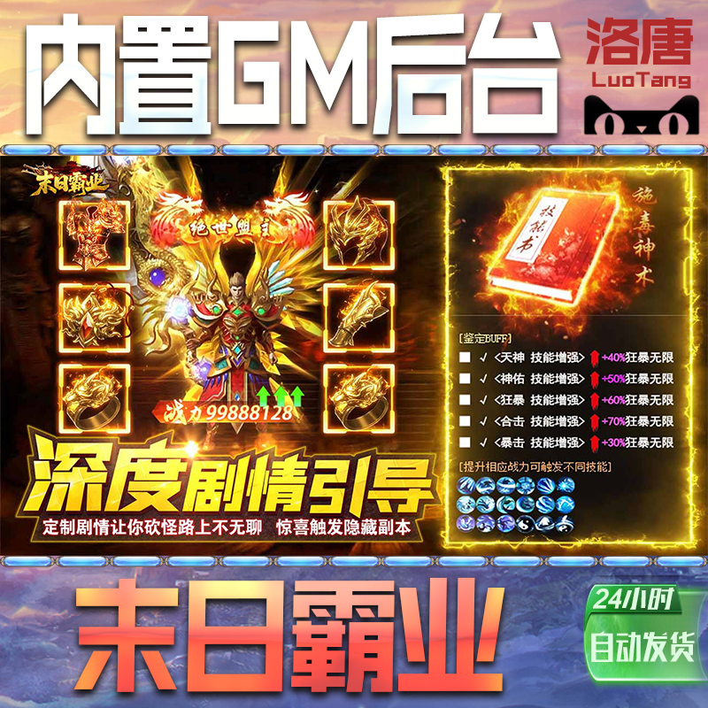 末日霸业手游GM后台无限元宝钻石游戏内购单机科技成品号辅助脚本折扣邀请代充值免广告特权steam平台
