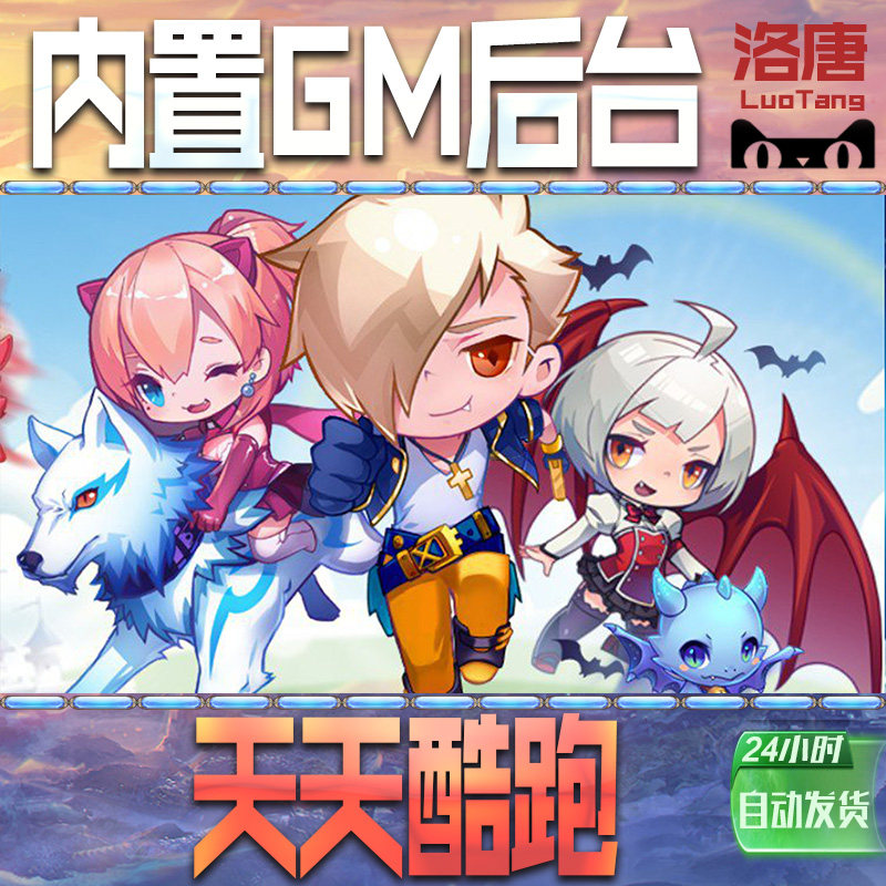 天天酷跑手游GM后台无限元宝游戏内购钻石修改版单机脚本安卓七彩石代充值内部托礼包成品号苹 果I OS