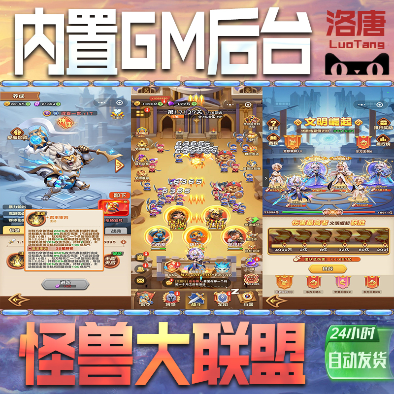 怪兽大联盟手游GM后台无限元宝钻石游戏内购单机科技成品号辅助脚本折扣邀请代充值免广告特权steam平台