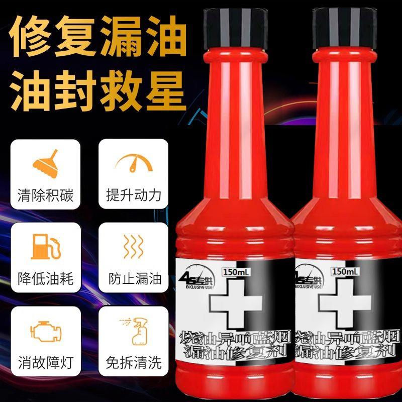 汽车方向机油封止漏剂修