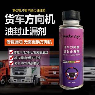 货车转向助力泵堵漏油封渗漏修复剂方向盘助力油防漏方向机止漏剂