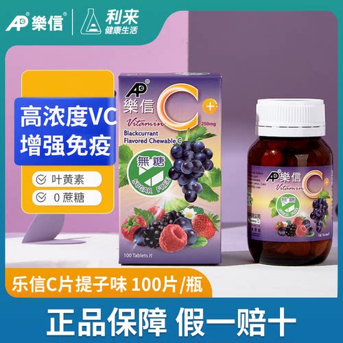 香港乐信维生素C+叶黄素黑加仑味