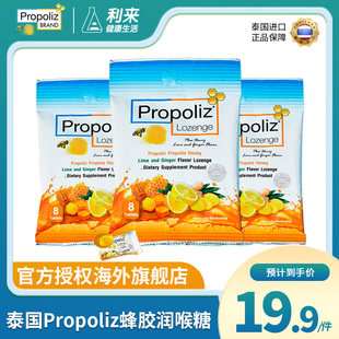 3袋 Propoliz啵啵力进口蜂胶润喉糖护嗓薄荷清凉8粒