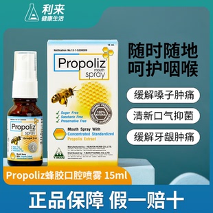 Propoliz啵啵力进口蜂胶口腔喷雾剂教师润喉护嗓口喷口气清新