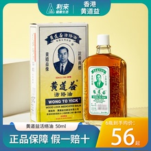 香港黄道益活络油港版正品原装进口跌打损伤腰痛背痛舒筋活络50ml