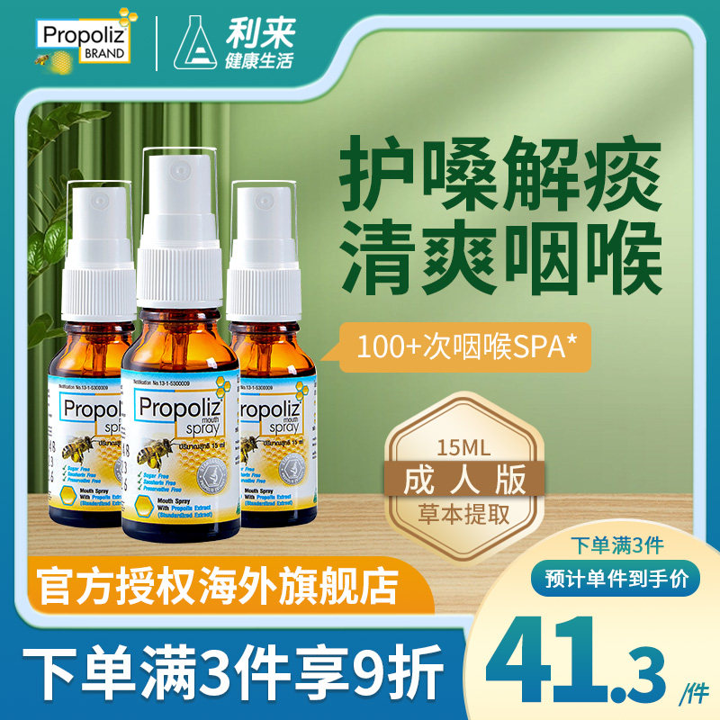 propoliz啵啵力进口蜂胶口腔喷雾剂润喉护嗓口喷口气清新呵护咽喉