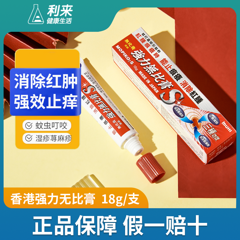 香港正品强力无比膏蚊虫叮咬止痒皮肤敏感宝宝儿童虫咬药膏18g
