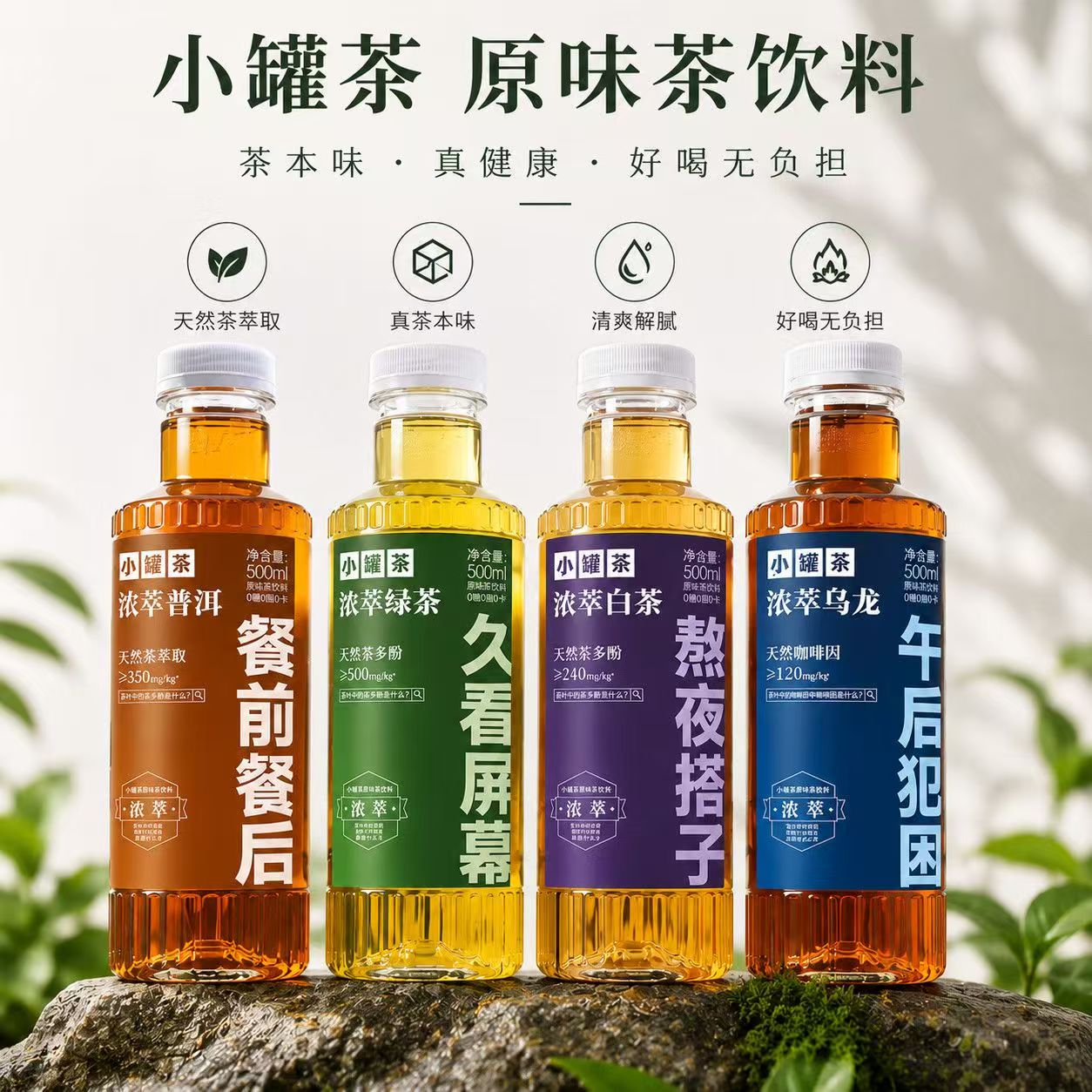 小罐茶复合茶饮料500ml*5瓶