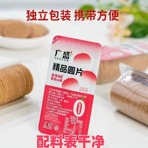广盛精品山楂片无添加休闲零食