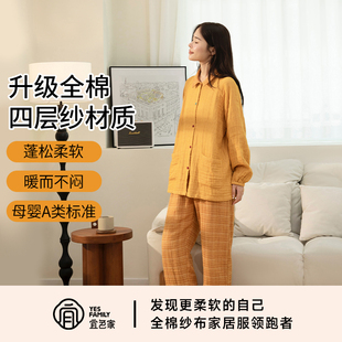 宜色家25年秋款 女纯棉加厚情侣家居服 美拉德暖空气四层纱睡衣套装