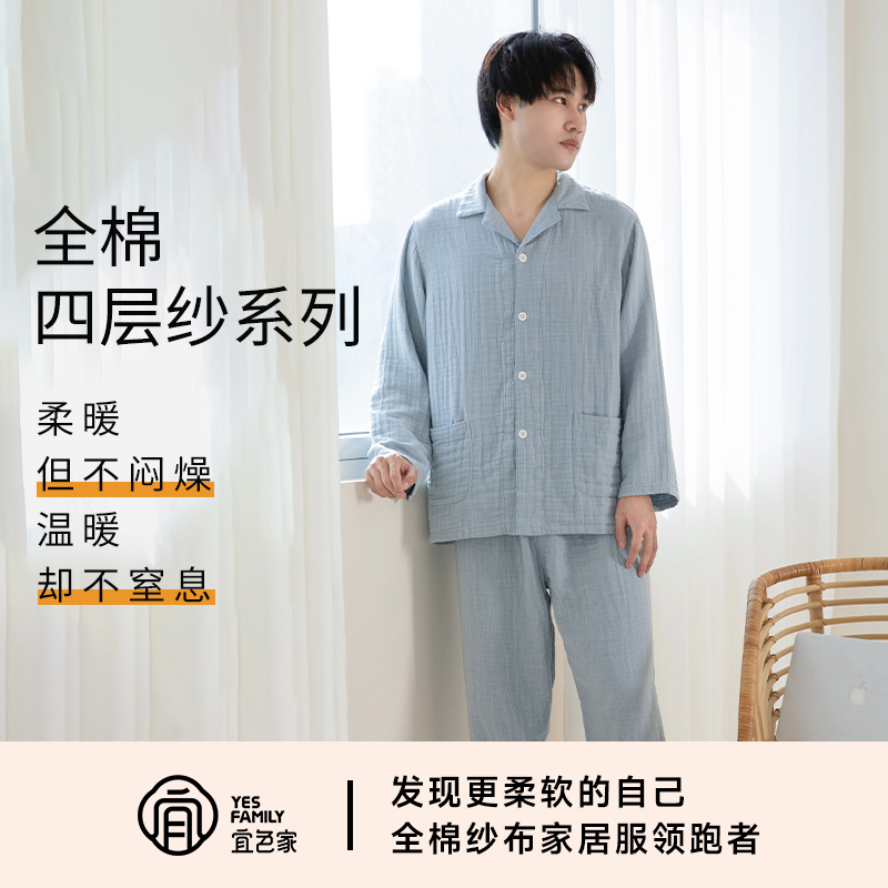四层纱布情侣睡衣宜色家