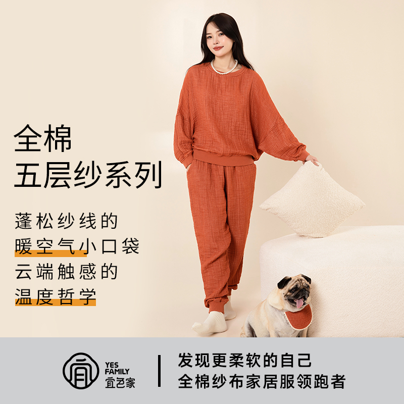 宜色家五层纱情侣家居服