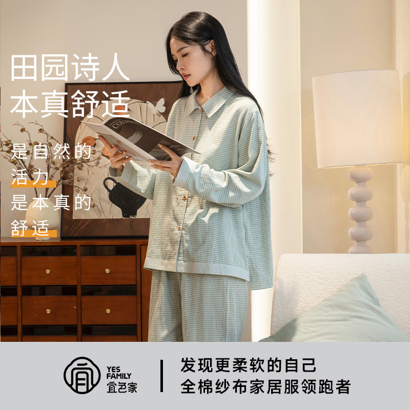 100%纯棉双层纱睡衣情侣款