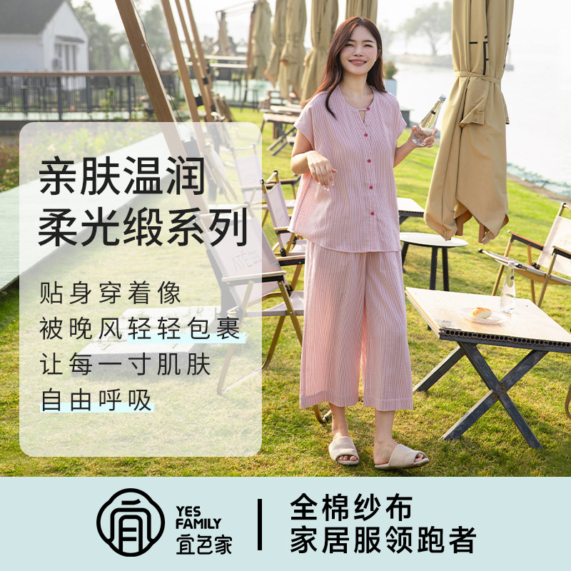 宜色家26年新款【带胸垫】半夏短袖双层纱布家居服V领睡衣女套装