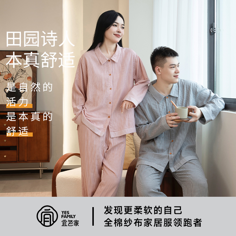 100%纯棉双层纱格子睡衣情侣款