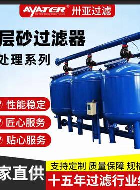 卅亚过滤污水处理三并联浅层砂过滤器农业灌溉砂