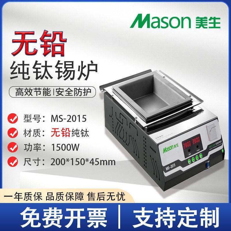 美生锡炉MS-2015现货速发钛合金锡炉数显恒温长方形小型浸焊机