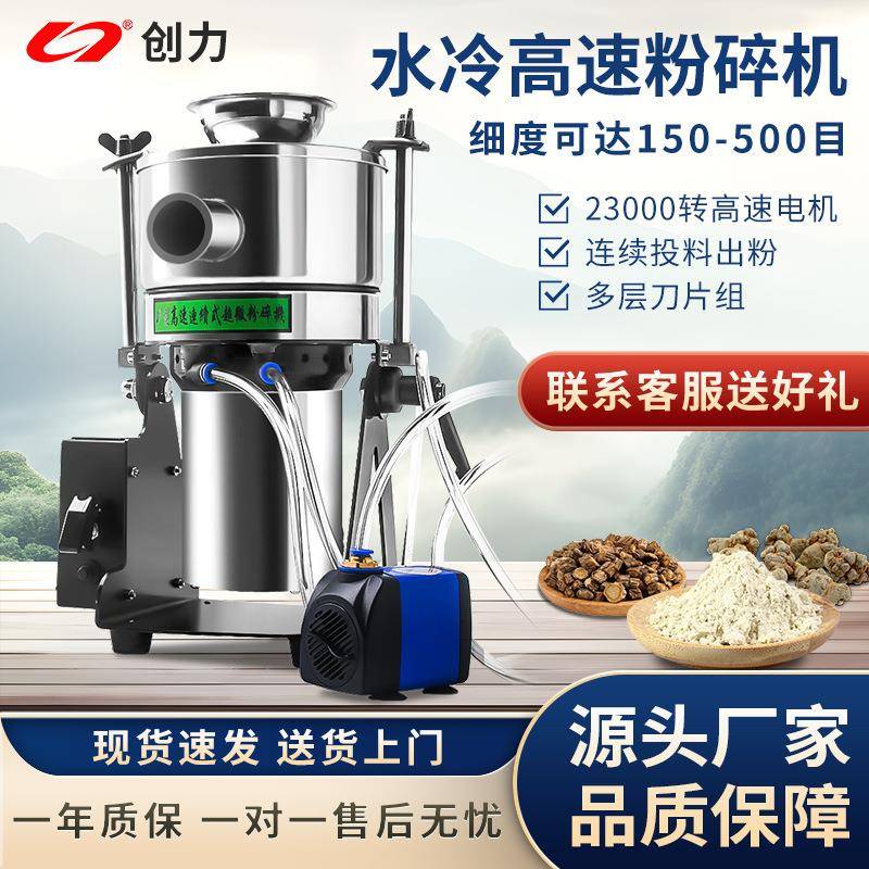 创力超微粉碎机打粉机超细研磨机中药材磨粉机商用三七打粉机商用