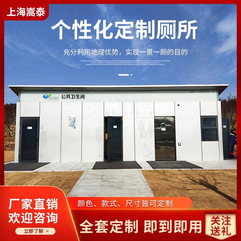 上海厂家直供移动户外环卫厕所景区智能洗手间工地临时简易卫生间