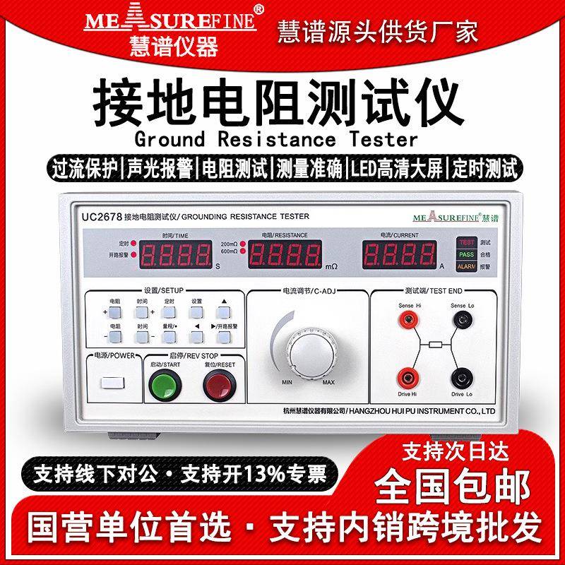 UC2678接地电阻测试仪台式数字高精度导通电阻表安规检测仪