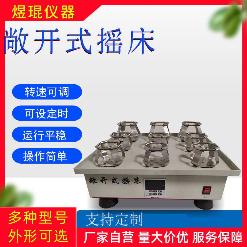 实验室细胞培养摇床常温恒速回旋摇瓶机液体菌种振荡器摇床