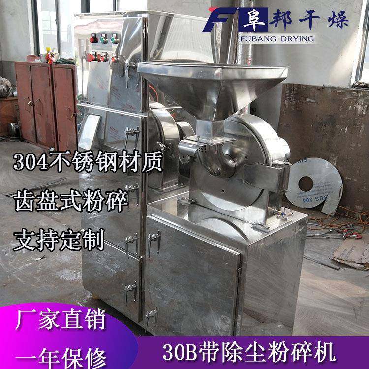 豆粕100目120目细粉碎机蔬果粉香葱食品磨粉机30b红糖冰糖打粉