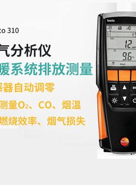 310锅炉烟气分析仪燃烧效率检测仪烟温烟气CO/O2测试仪