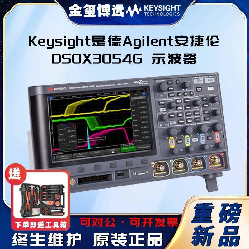 DSOX3054G示波器：500MHz