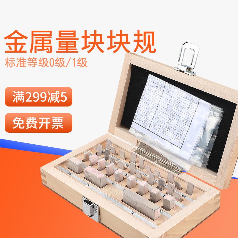 禾木标准量块标准块0级1级块规32/122一套千分尺游标卡尺专校准块