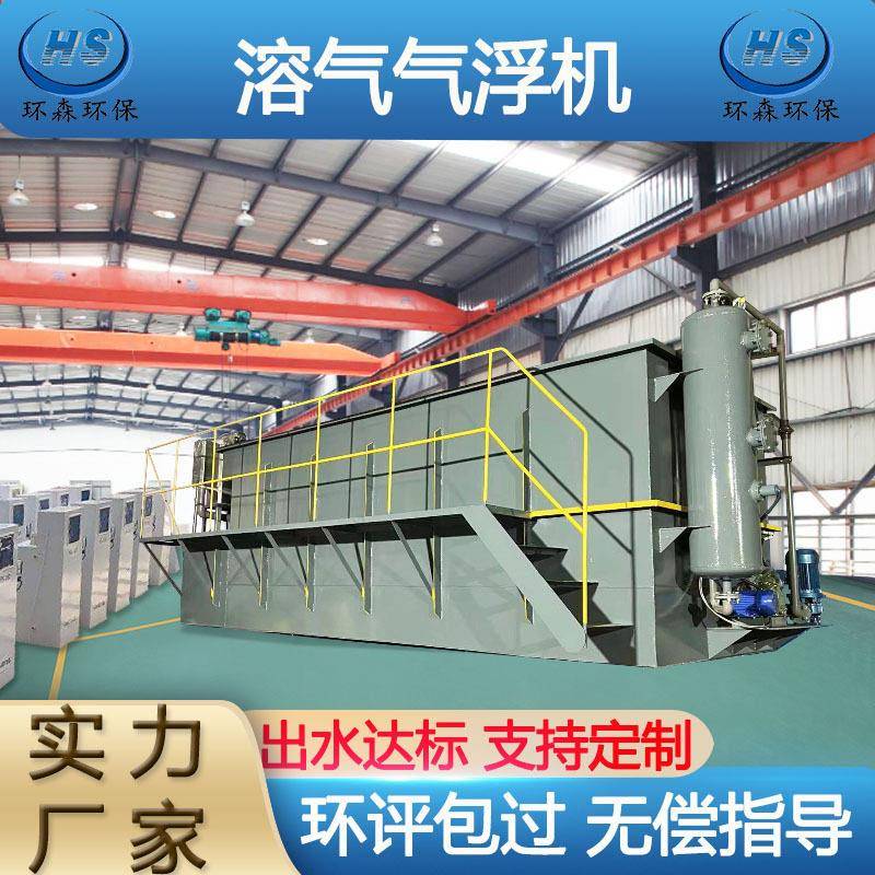 溶气气浮机一体化屠宰豆制食品厂油漆印染养殖粪污污水处理设备