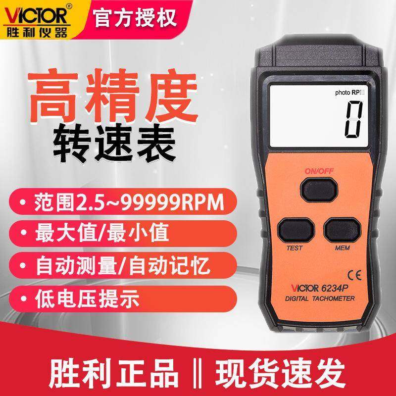 VC6236P数字测量仪两用型电机测速仪激光转速表测试仪非接触