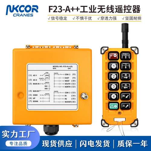 现货F23-A++无线工业遥控器天车行车电动葫芦遥控器起重机遥控器