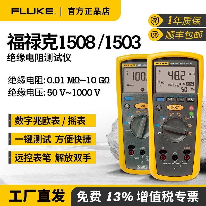 1508电子兆欧表1503绝缘电阻测试仪500v1000v数字摇表